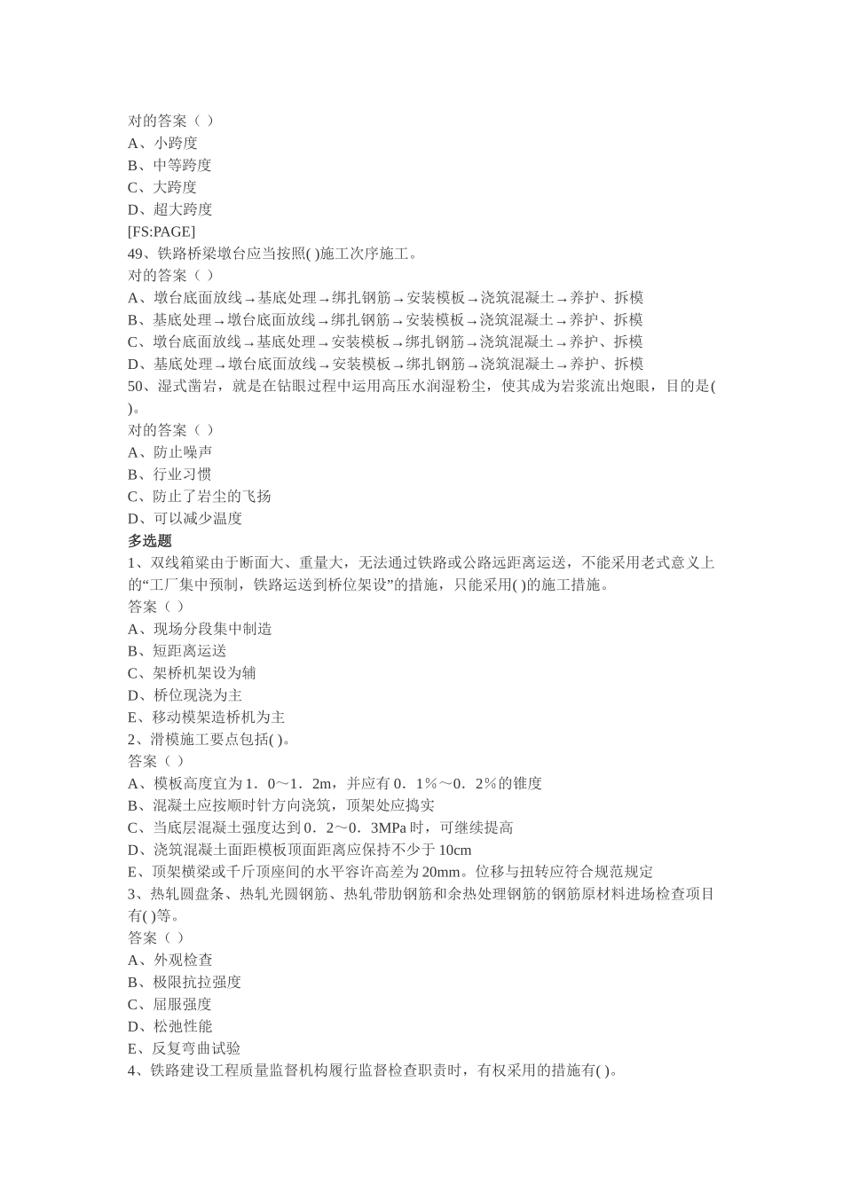 2025年一级建造师铁路工程管理与实务模拟试题_第2页
