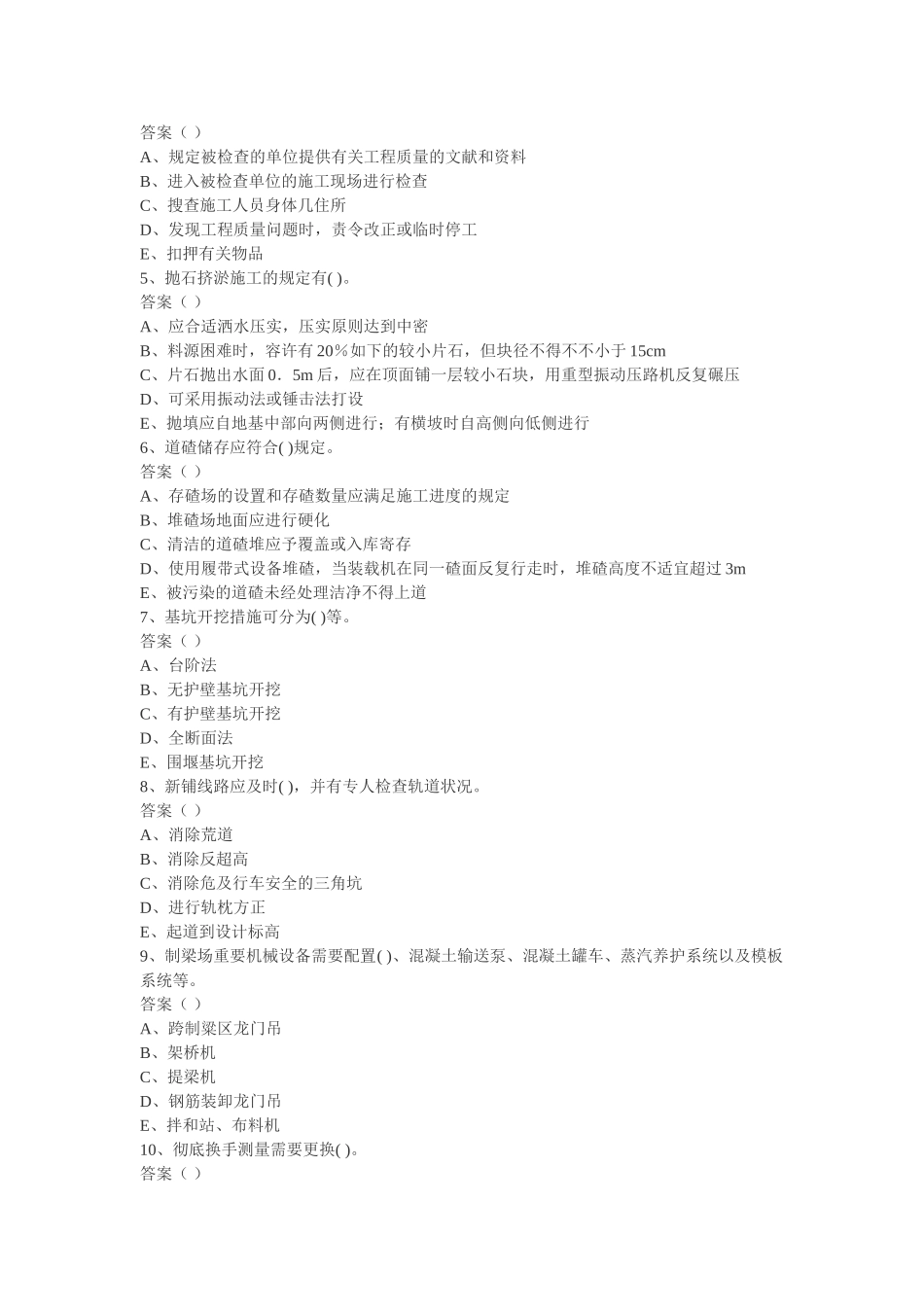 2025年一级建造师铁路工程管理与实务模拟试题_第3页