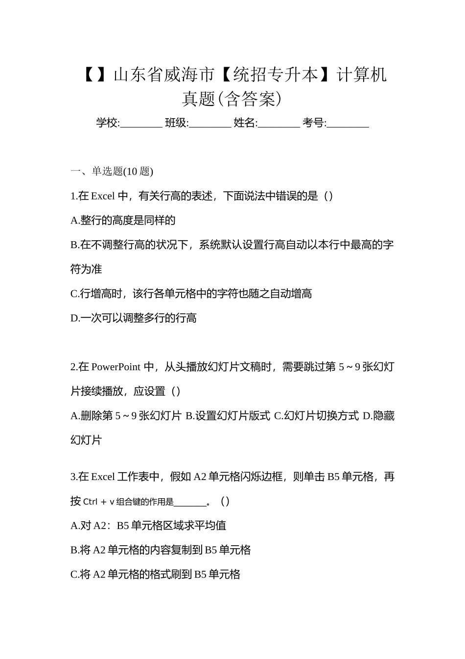 2025年山东省威海市统招专升本计算机真题含答案_第1页