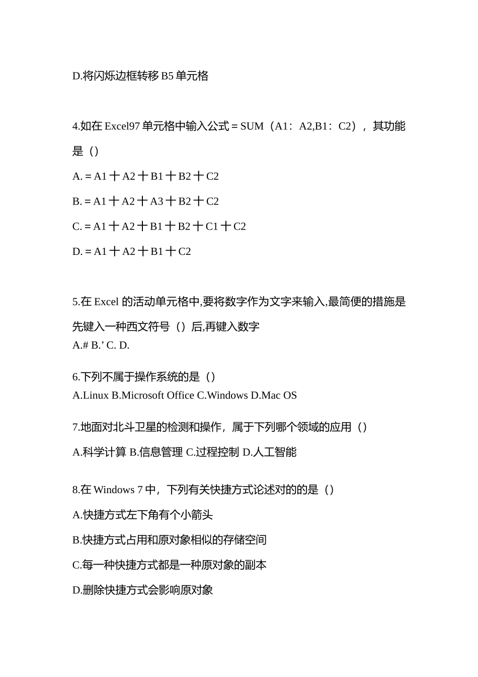 2025年山东省威海市统招专升本计算机真题含答案_第2页