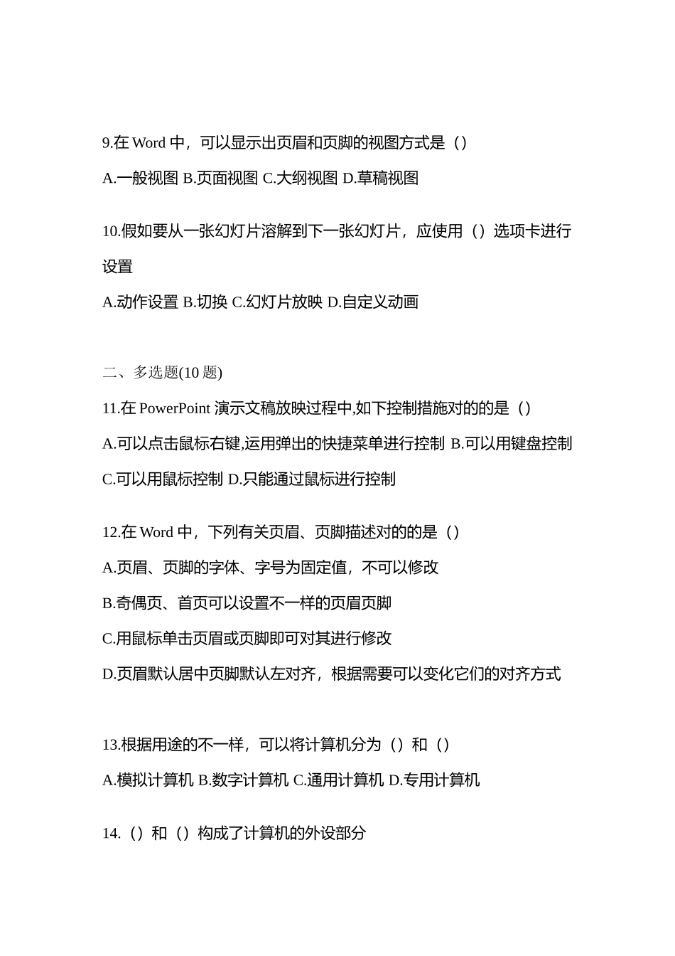 2025年山东省威海市统招专升本计算机真题含答案_第3页