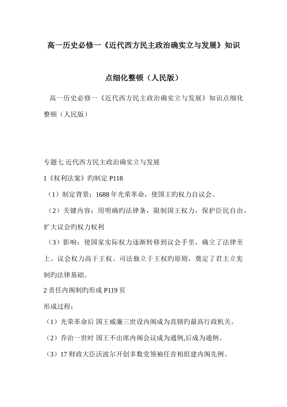 2025年高一历史必修一近代西方民主政治的确立与发展知识点细化整理人民版_第1页