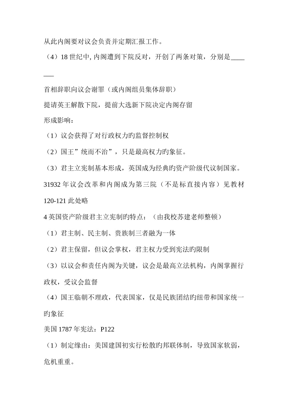 2025年高一历史必修一近代西方民主政治的确立与发展知识点细化整理人民版_第2页