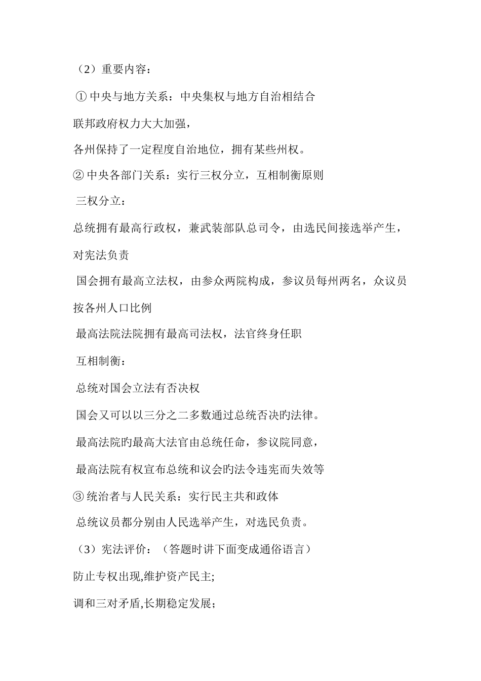 2025年高一历史必修一近代西方民主政治的确立与发展知识点细化整理人民版_第3页