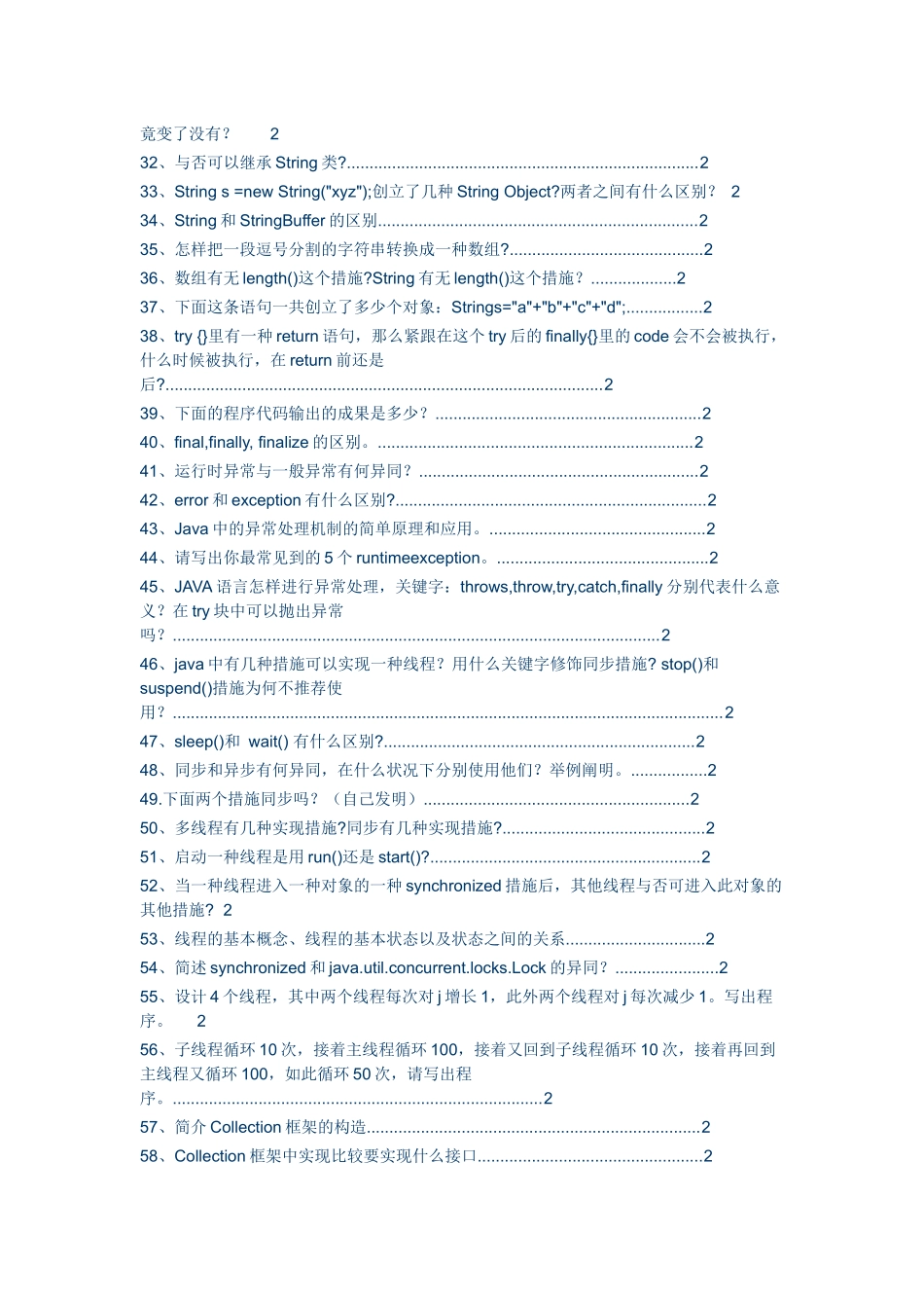 2025年人力资源Java面试版_第2页