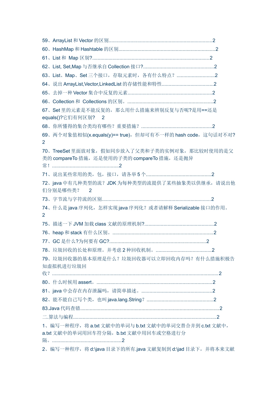 2025年人力资源Java面试版_第3页
