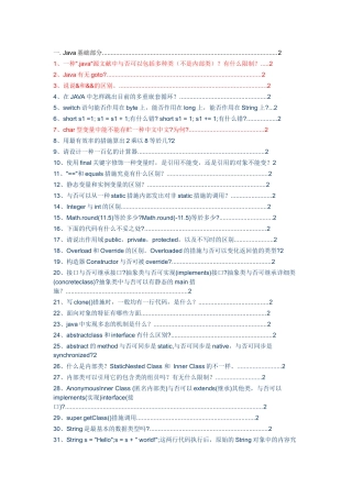 2025年人力资源Java面试版