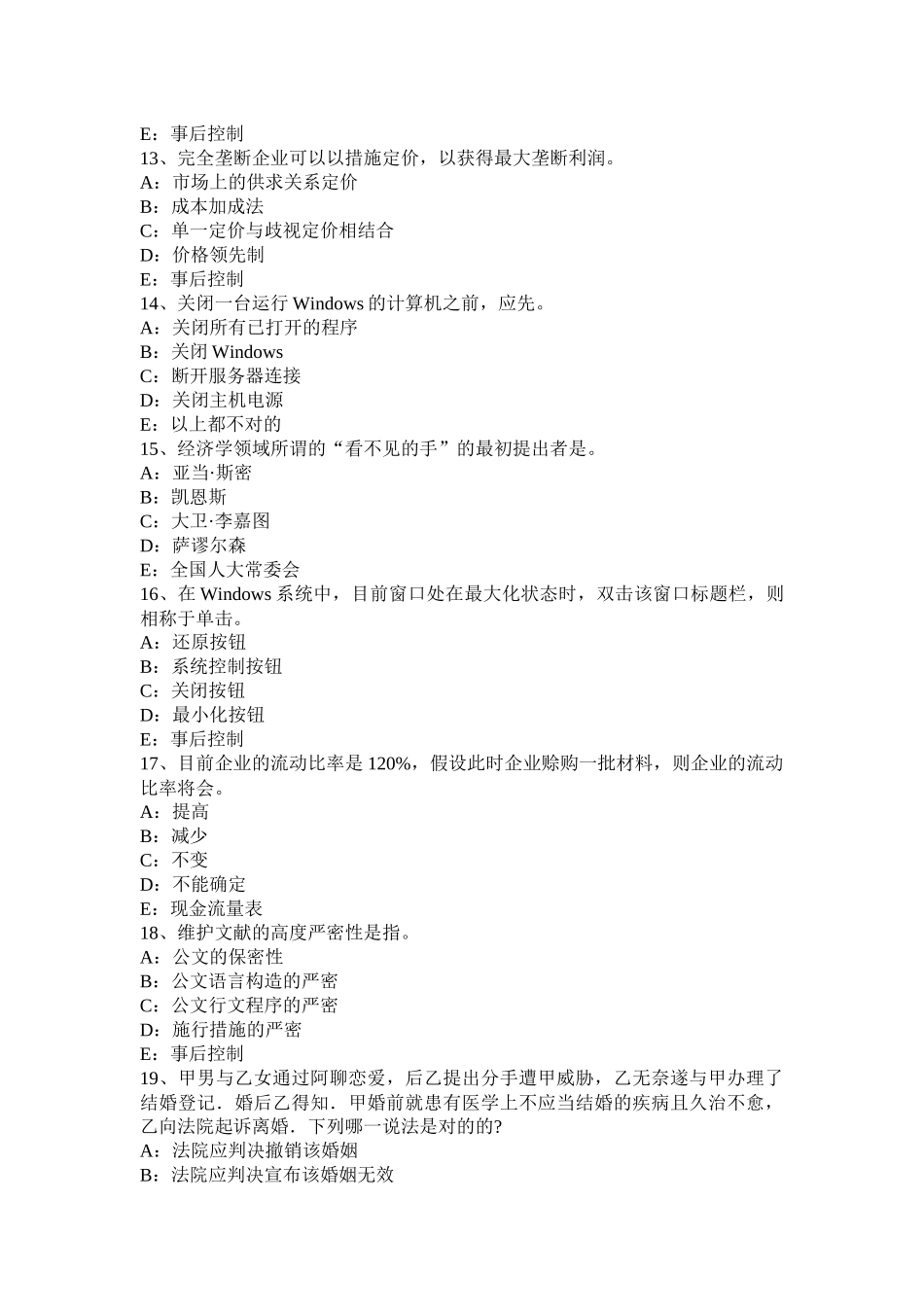 2025年上半年福建省银行招聘计算机学知识点网络浏览器故障及解决办法试题_第3页