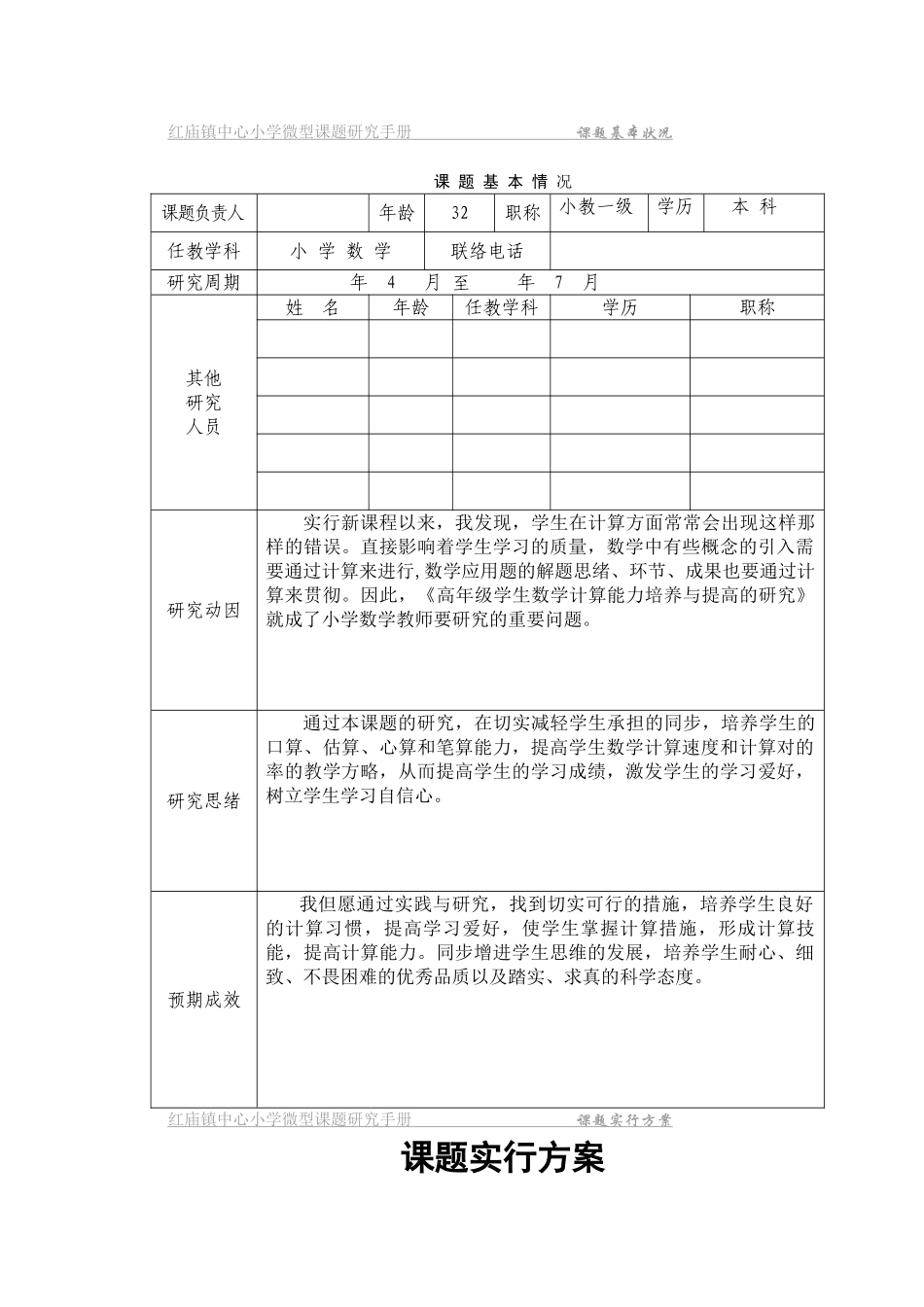 2025年《高年级学生数学计算能力培养与提高的研究》微型课题研究手册全册_第2页