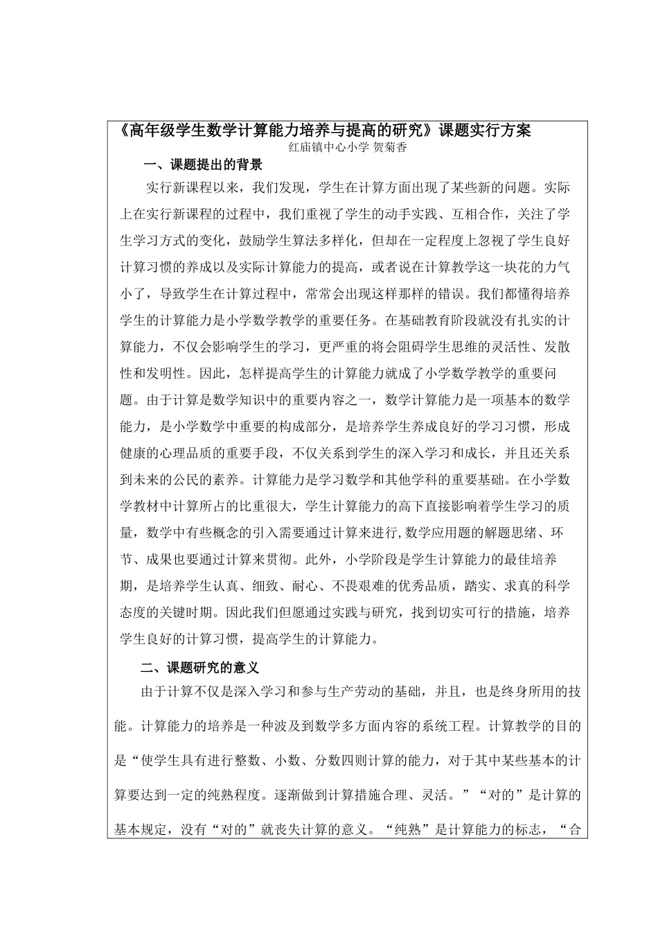 2025年《高年级学生数学计算能力培养与提高的研究》微型课题研究手册全册_第3页