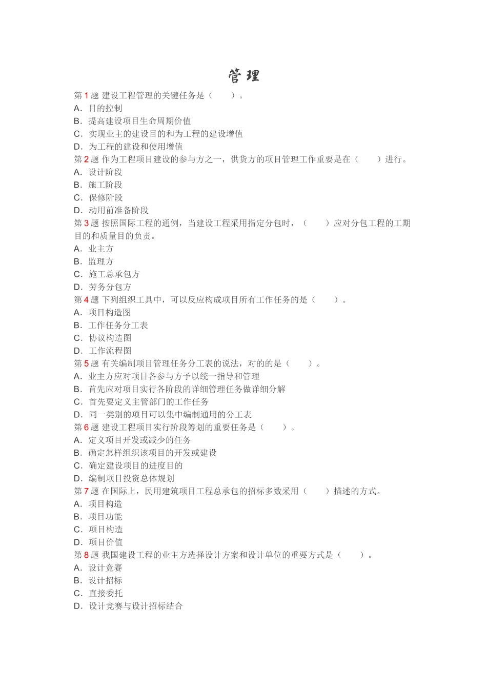 2025年一级建造师施工管理真题_第1页