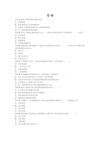 2025年一级建造师施工管理真题