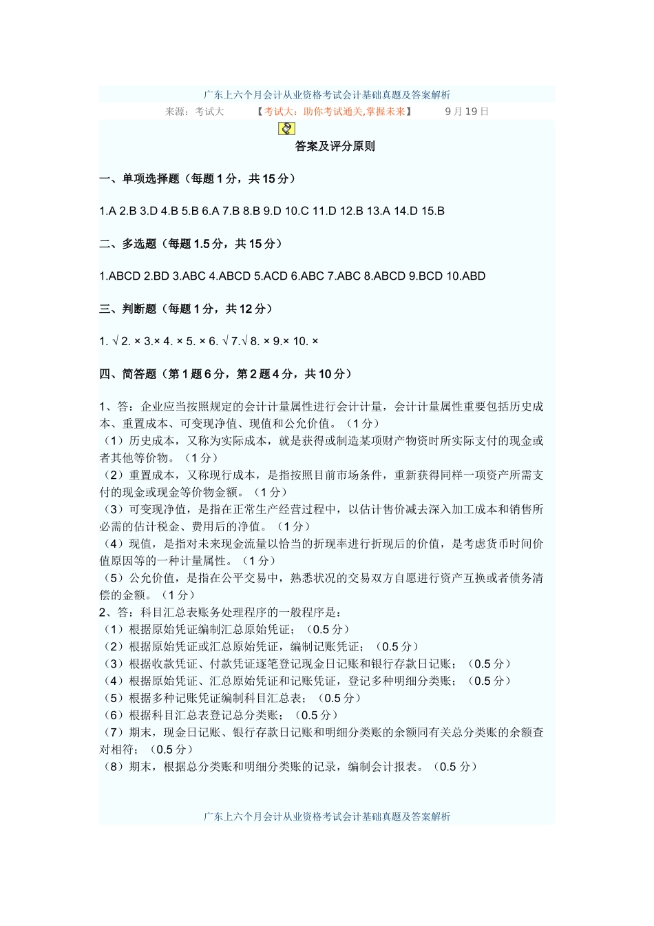 2025年广东上半年会计从业资格考试会计基础真题及答案解析_第1页