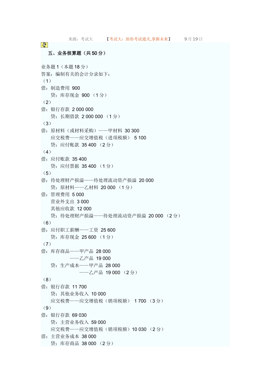 2025年广东上半年会计从业资格考试会计基础真题及答案解析_第2页