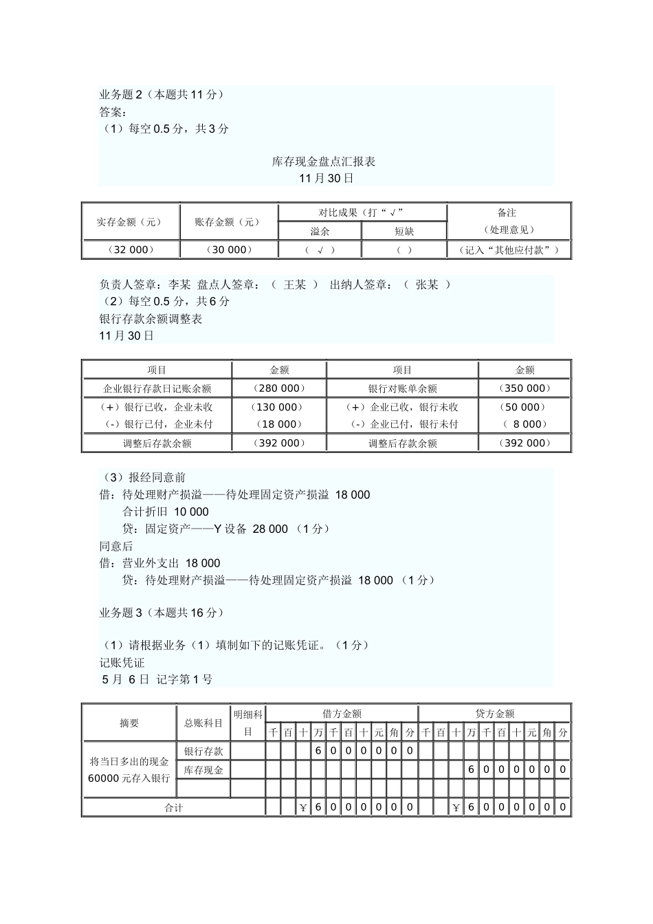 2025年广东上半年会计从业资格考试会计基础真题及答案解析_第3页