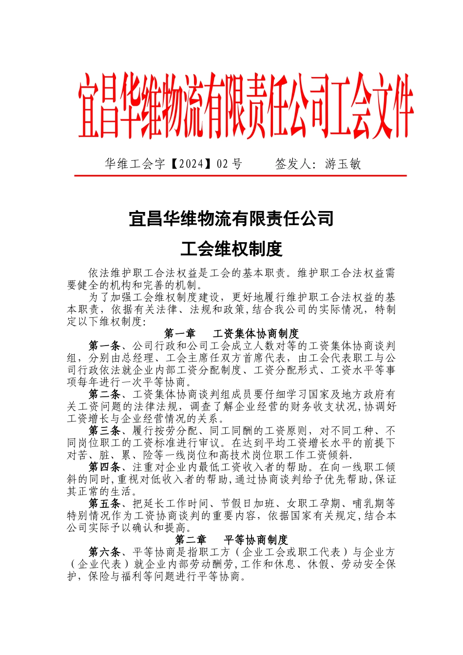 工会维权制度_第1页