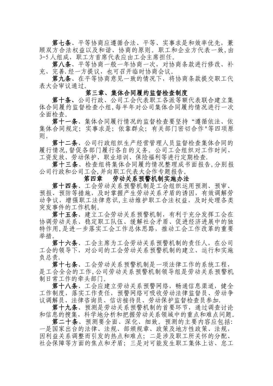 工会维权制度_第2页