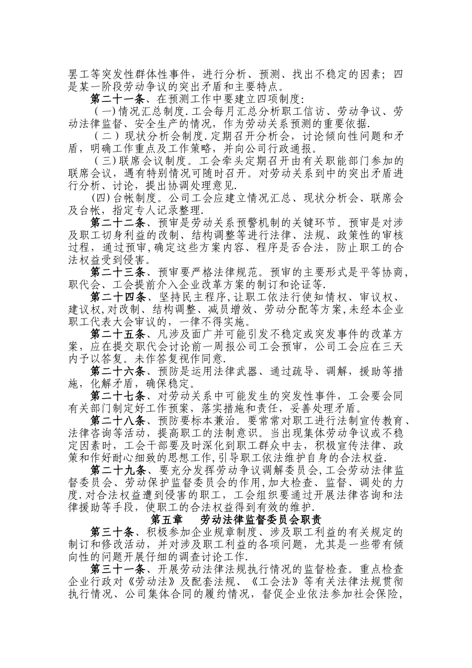 工会维权制度_第3页