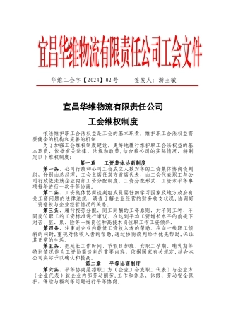 工会维权制度