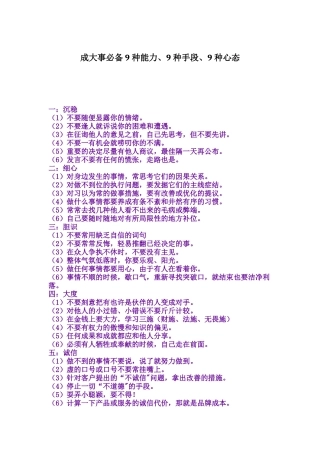 2025年成大事9种能力9种手段9种心态