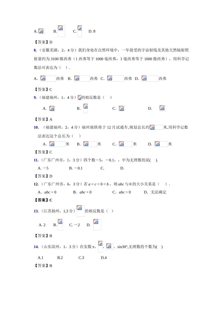 2025年新修订版全国各地中考数学试题分类汇编考点1实数的有关概念含答案版本_第2页