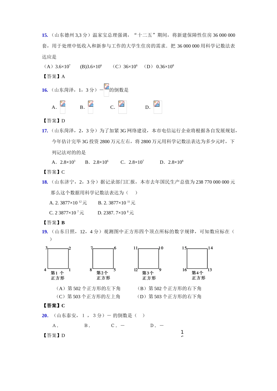 2025年新修订版全国各地中考数学试题分类汇编考点1实数的有关概念含答案版本_第3页