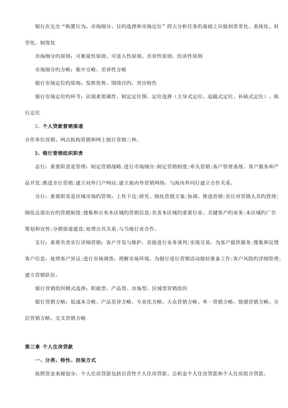 2025年银行从业资格考试个人贷款讲义_第3页