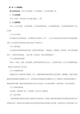 2025年银行从业资格考试个人贷款讲义