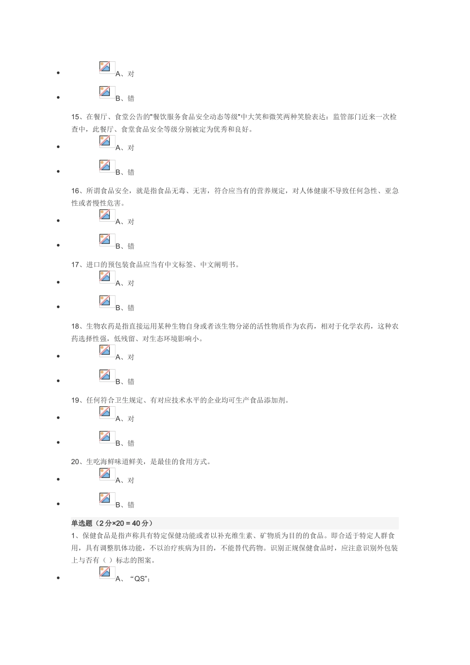 2025年公务员食品安全科普知识网络竞赛_第3页