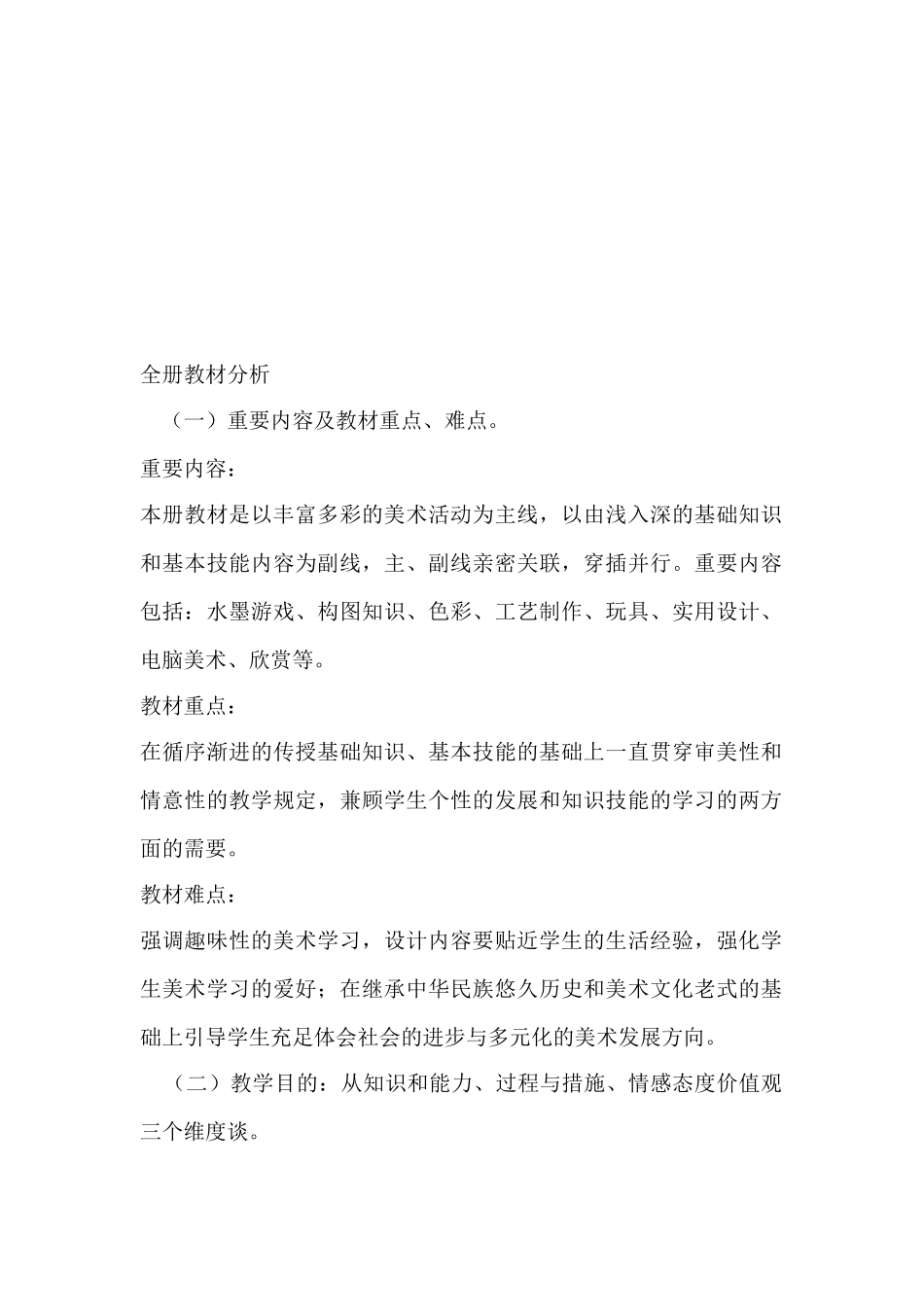 2025年人教版小学三年级美术下册全册教案资料_第2页