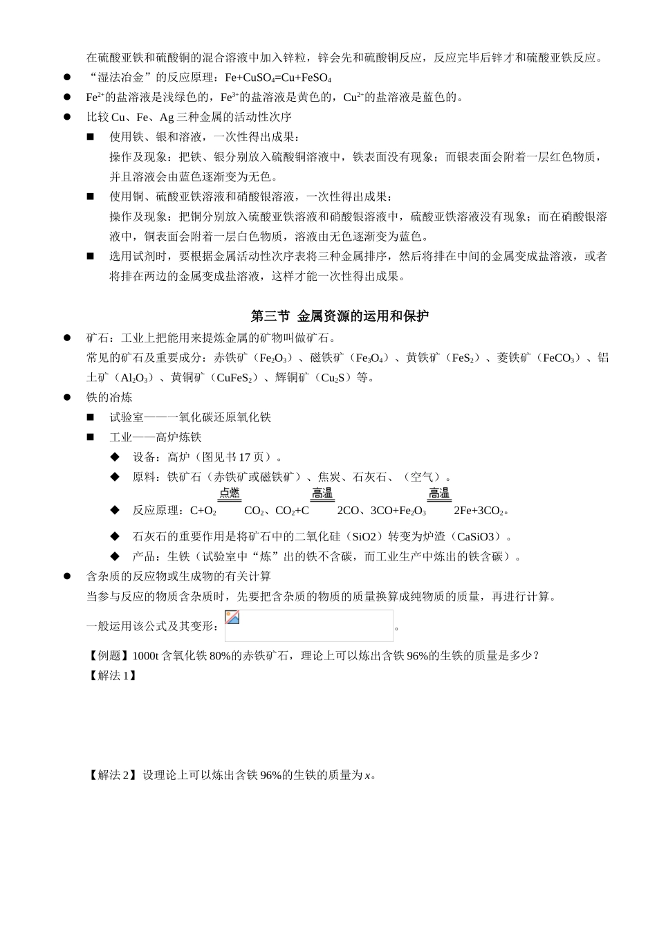 2025年初中化学九年级下册知识点总结文档良心出品_第3页