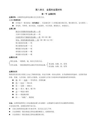2025年初中化学九年级下册知识点总结文档良心出品