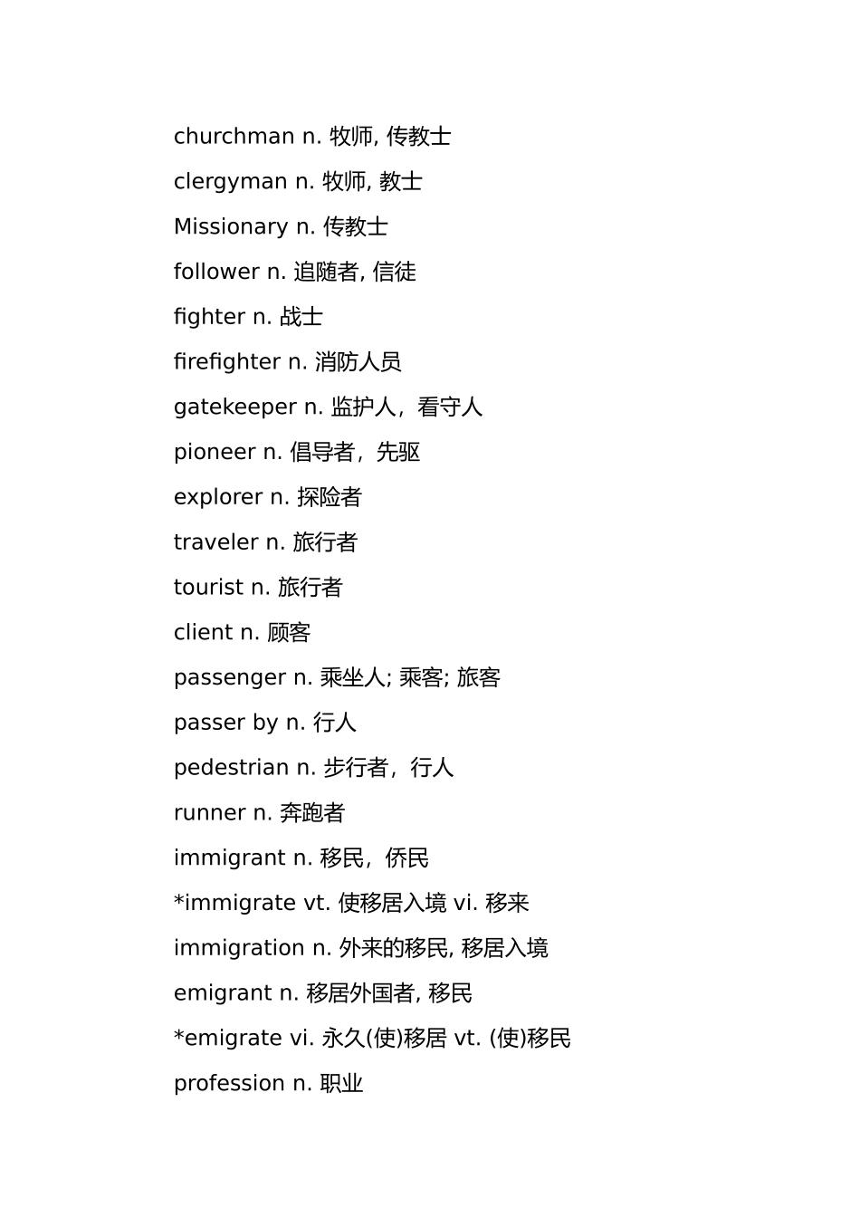 2025年同等学力英语单词_第2页