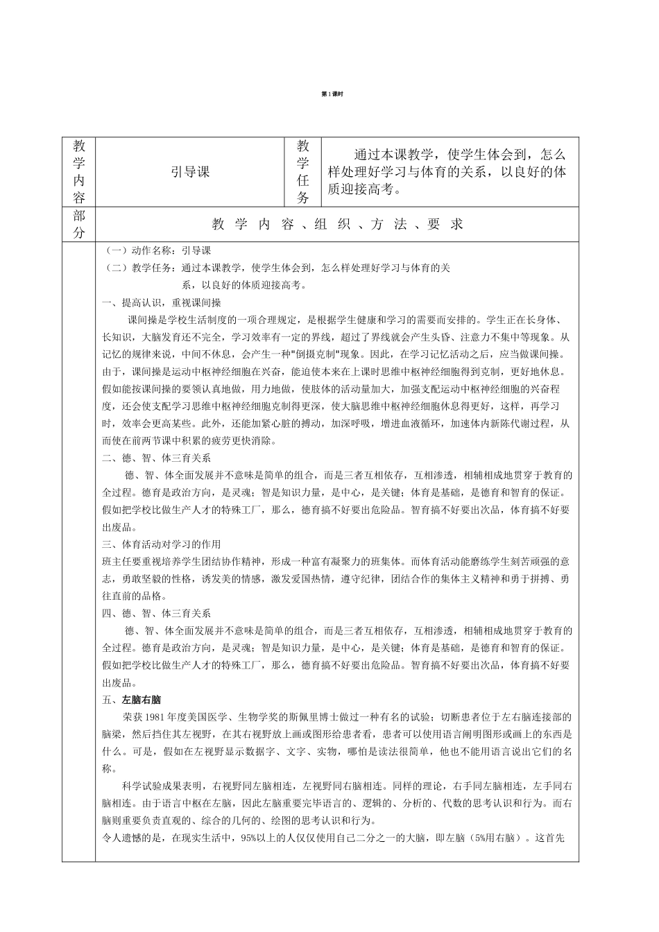 2025年七年级体育与健康教案全册说课讲解_第2页