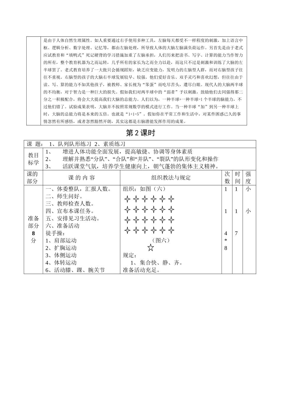 2025年七年级体育与健康教案全册说课讲解_第3页