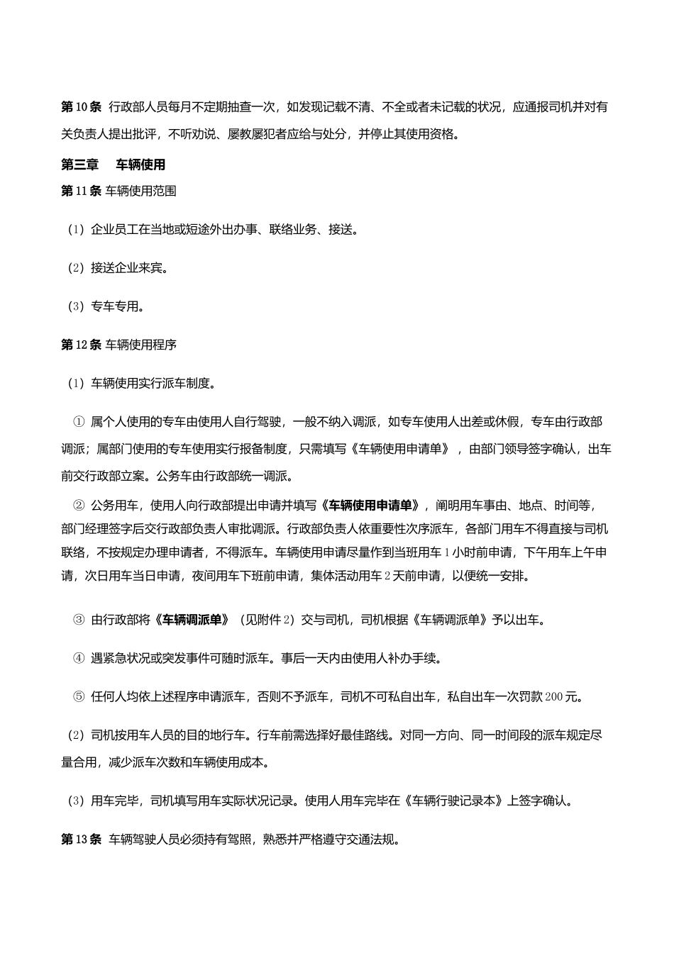 2025年全套车辆管理制度及表格_第2页