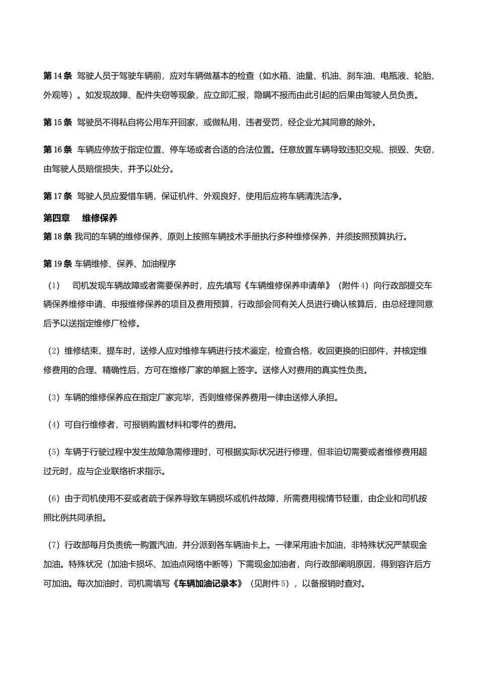 2025年全套车辆管理制度及表格_第3页