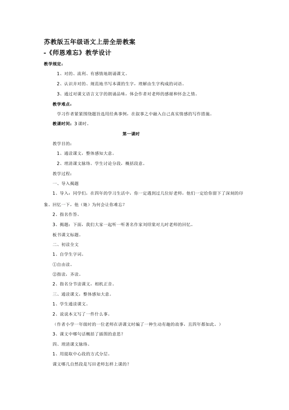 2025年《苏教版五年级语文上册全册教案01》_第1页