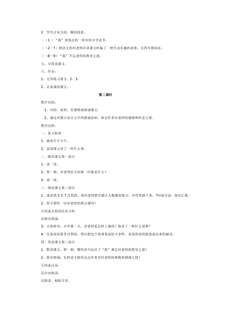 2025年《苏教版五年级语文上册全册教案01》_第2页