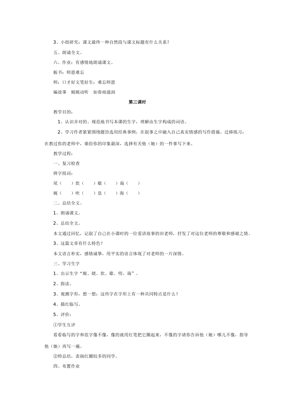 2025年《苏教版五年级语文上册全册教案01》_第3页