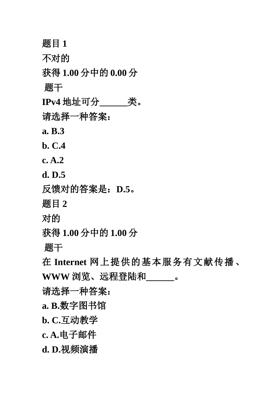 2025年上海交大网络学院专升本计算机应用基础一第五次作业网络_第2页