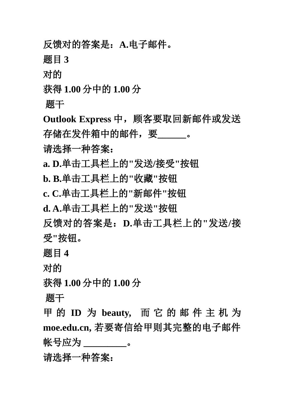 2025年上海交大网络学院专升本计算机应用基础一第五次作业网络_第3页