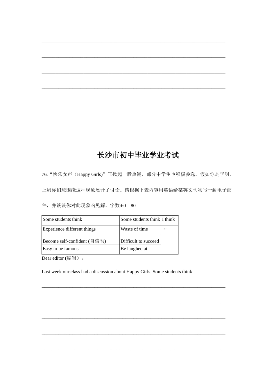 2025年长沙中考英语作文真题带范文_第2页