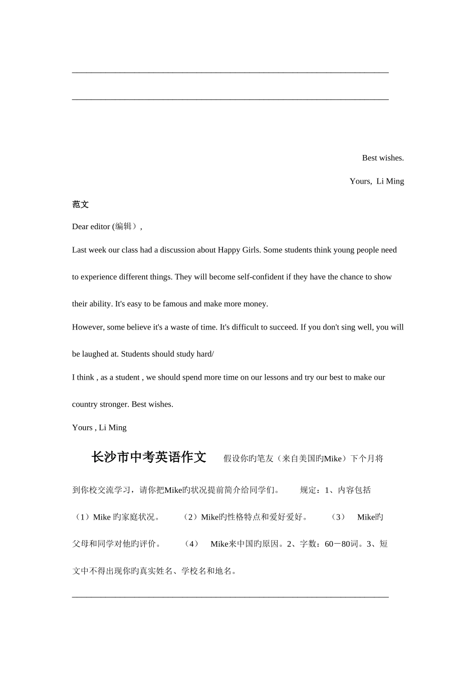 2025年长沙中考英语作文真题带范文_第3页