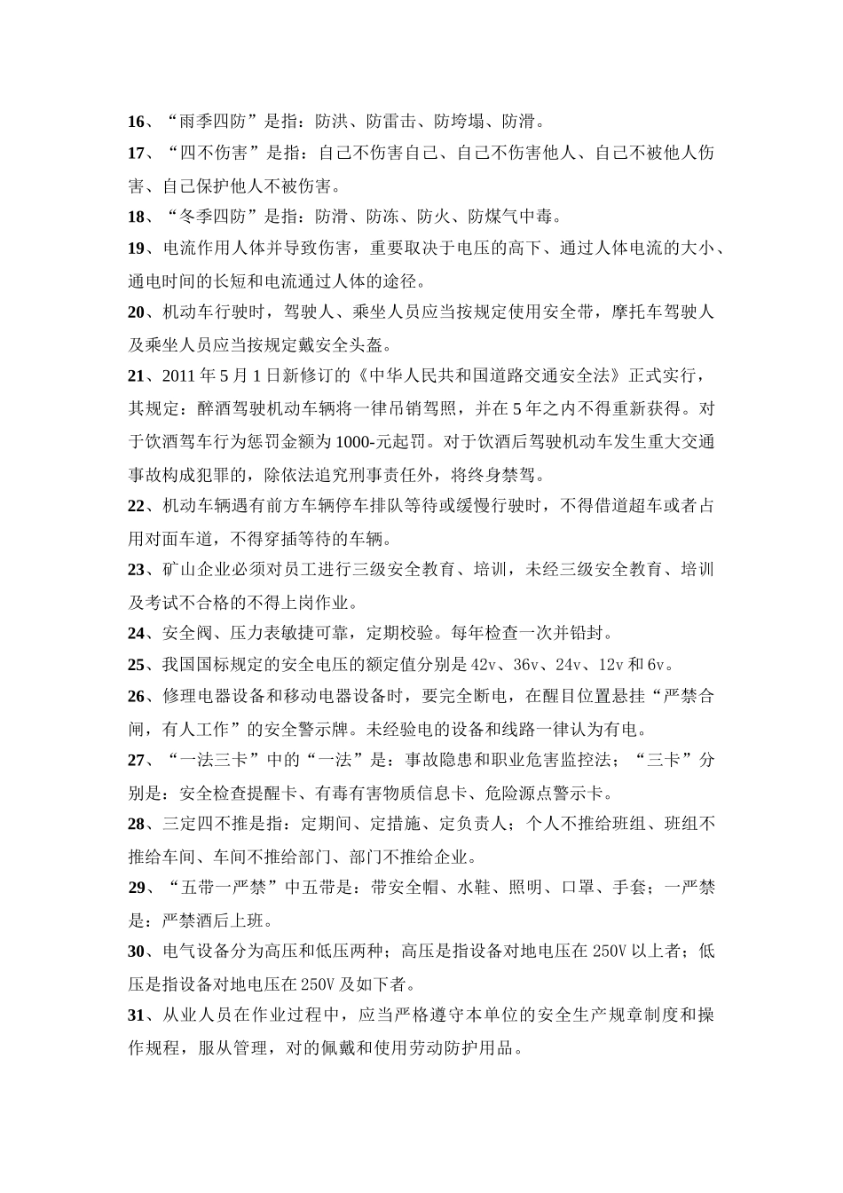 2025年六月安全月知识竞赛题资料_第2页