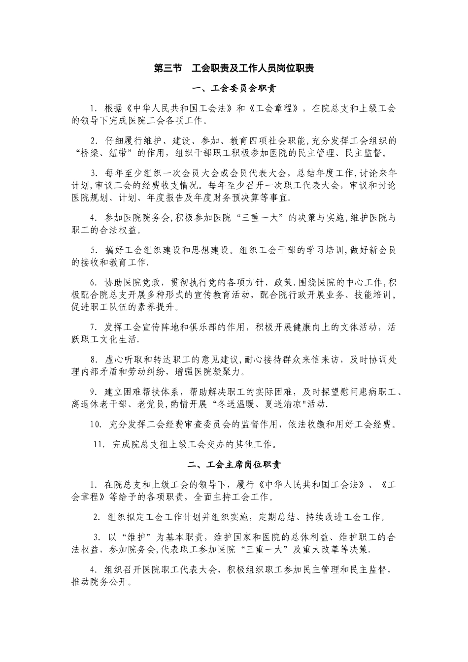 工会职责及工作人员岗位职责_第1页