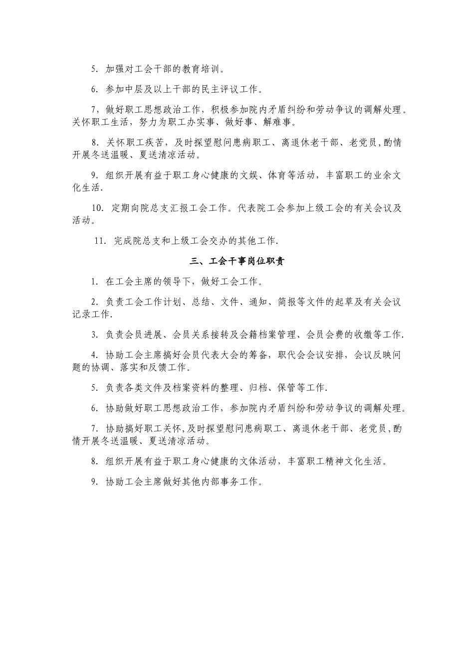 工会职责及工作人员岗位职责_第2页