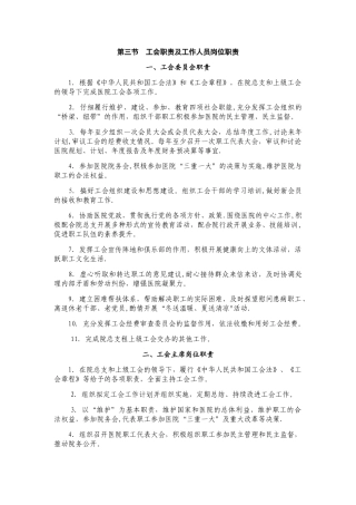 工会职责及工作人员岗位职责