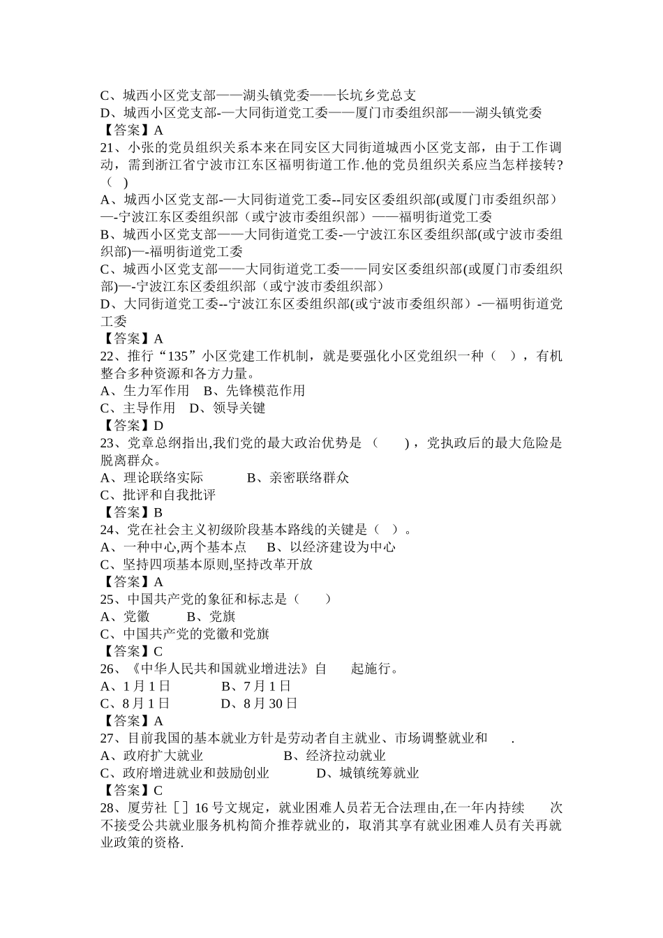 2025年网格员考试题库_第3页