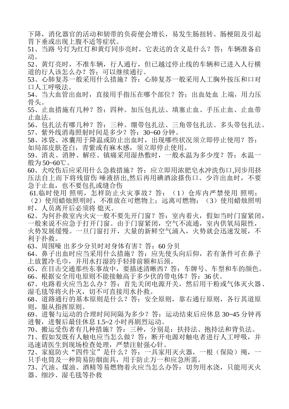 2025年平安校园考核安全知识测试题库及答案_第3页